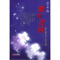 11爱的灵感(徐志摩笔下的恋情)9787507509007LL