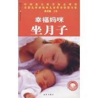 11幸福妈咪坐月子9787200070422LL
