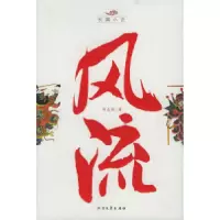 11风流9787531718697LL
