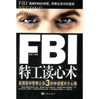 11FBI特工读心术9787510810893LL