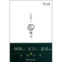 11乱翻书9787802197688LL