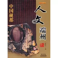 11人文端州9787807663270LL