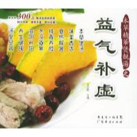 11本草精华煲靓汤之益气补虚9787807281832LL