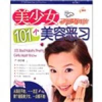 11美少女不能不知的101个美容恶习——活力美人丛书9787806469262