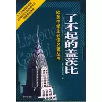 11了不起的盖茨比9787806007013LL