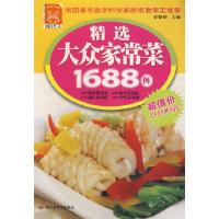 11精选大众家常菜1688例9787501968060LL