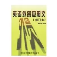 11英语外贸应用文9787810009065LL
