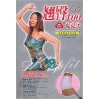 11翘臀100健健美——完全美人丛书9787534126208LL