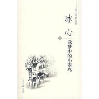 11我梦中的小翠鸟9787800027994LL