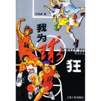 11我为球狂9787208046207LL