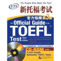 11新托福考试官方指南第3版9787561924518LL