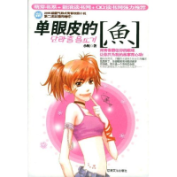 11单眼皮的鱼9787807141112LL