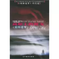 11高原上的探戈《廊桥遗梦9787538276404LL