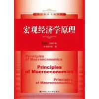 11宏观经济学原理9787300155456LL