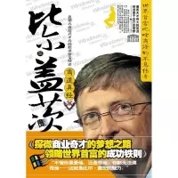 11比尔·盖茨商道真经9787560146966LL