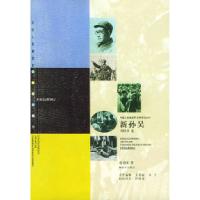 11新孙吴——中国人民解放军元帅传记丛书-刘伯承9787506539791LL