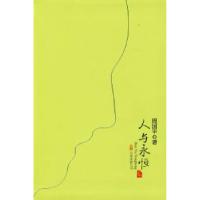 11《人与永恒》9787807597858LL