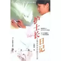11护士长日记(写在抗非典的日子里)9787540651862LL