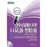 11口试备考精要9787802560666LL