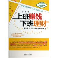 11上班赚钱下班理财9787504481351LL