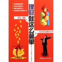 11理财就这么简单9787802279803LL