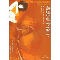 11我想要个孩子9787542628800LL