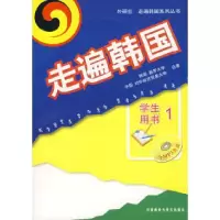 11走遍韩国(附光盘)/学生用书19787560067391LL