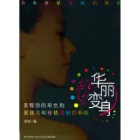 11华丽变身9787801488855LL