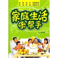 11家庭生活好帮手9787530846414LL
