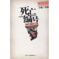 11死亡编号:寻找莫扎特9787807596202LL