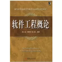 11软件工程概论9787111283812LL