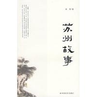 11苏州故事9787508717036LL