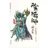 11阴阳师.飞天卷——新经典文库9787544230001LL