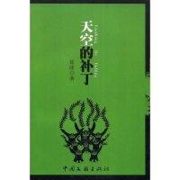 11天空的补丁9787505956254LL