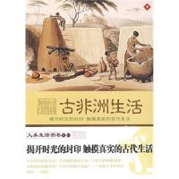 11古非洲生活9787811206265LL