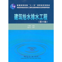 11建筑给水排水工程(9787112122790LL