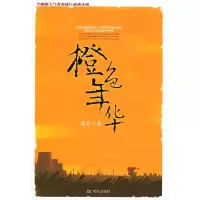 11橙色年华9787801885975LL