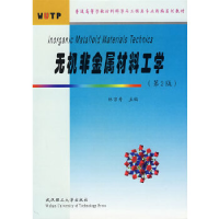 11无机非金属材料工学(D2版)9787562914976LL