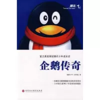 11企鹅传奇9787807092100LL