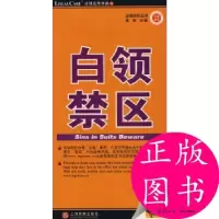 11法律关怀丛书:《白领禁区》9787807038368LL