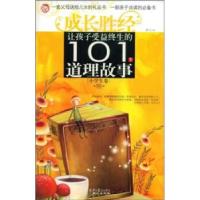 11z成长胜经:让孩子受益终生的101个道理故事9787807161448LL