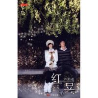 11红豆9787807596875LL