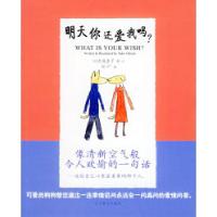 11明天你还爱我吗?9787538272826LL