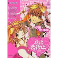 11玖玖恋物语——动漫全明星档案39787538527803LL