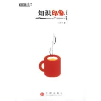 11知识印象9787800736506LL