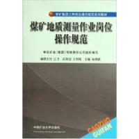 11煤矿机电运转作业岗位操作规范9787810400862LL