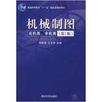 11机械制图第2版近机类、非机类9787302171133LL