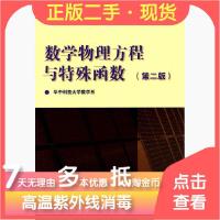 11数学物理方程与特殊函数第二2版9787040225969LL