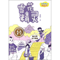 11雪花精灵9787535872296LL