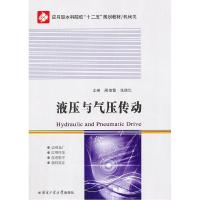 11液压与气压传动9787560337029LL
